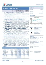 17年净利润同比增35%，估值较低