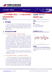一七年业绩稳中有进,一八年看生鲜便利店新战略新增长