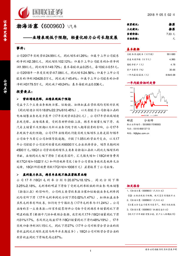 业绩表现低于预期，轻量化助力公司长期发展