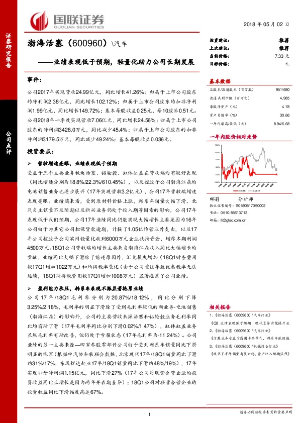 业绩表现低于预期，轻量化助力公司长期发展