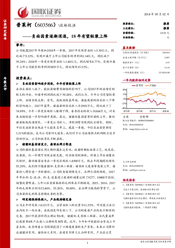 负面因素逐渐消退，18年有望轻装上阵