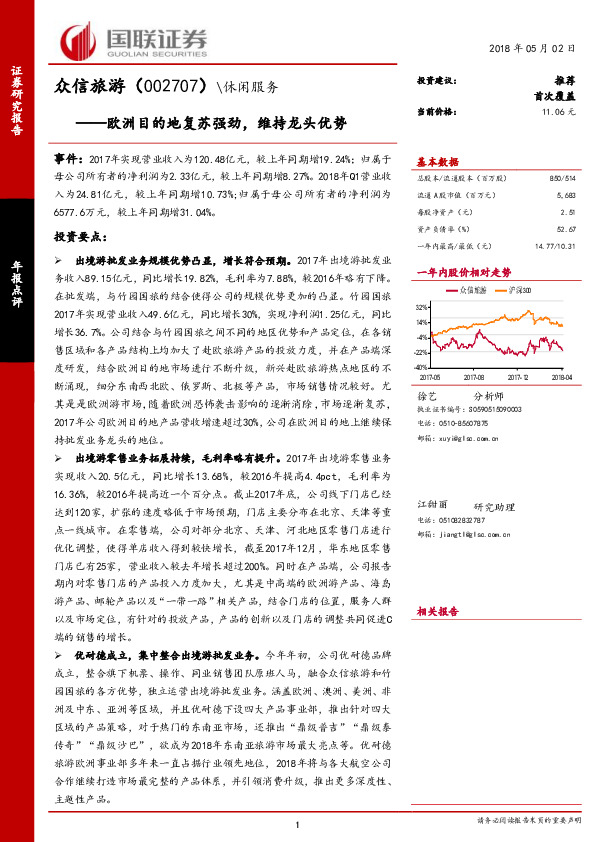 欧洲目的地复苏强劲，维持龙头优势