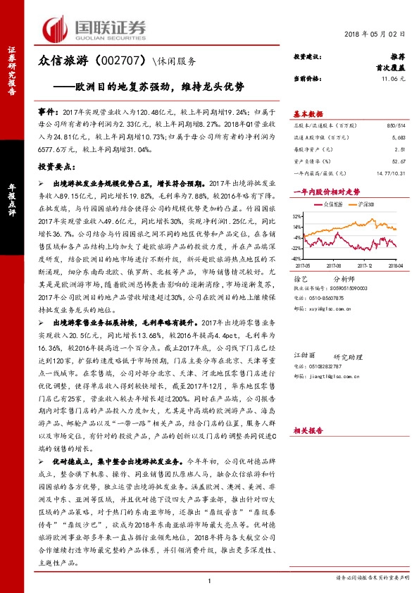 欧洲目的地复苏强劲，维持龙头优势