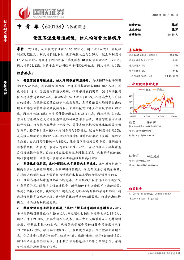 景区客流量增速减缓，但人均消费大幅提升