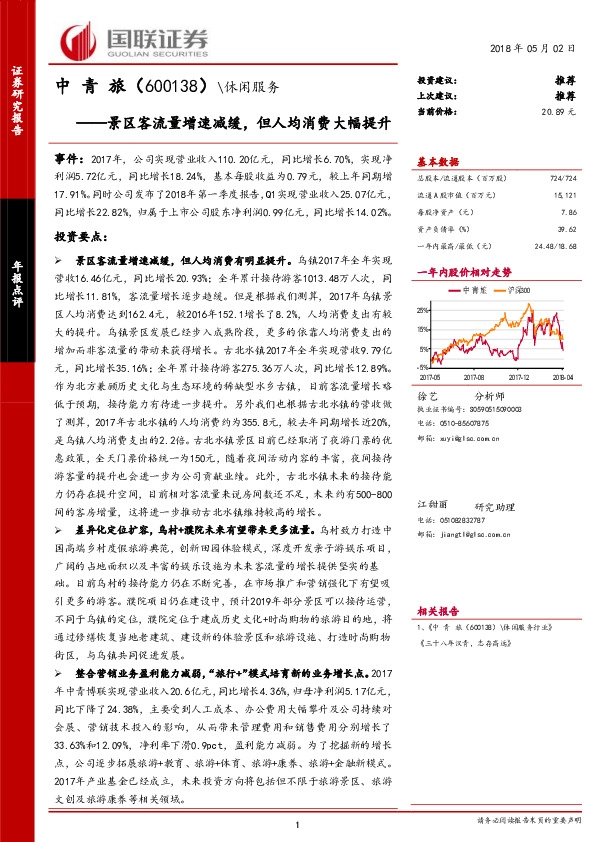 景区客流量增速减缓，但人均消费大幅提升