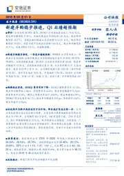 新建并购稳步推进，Q1业绩超预期