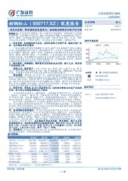 深度报告：享区位优势、降本增效夯实竞争力，拟收购宝特韶关加快产品升级