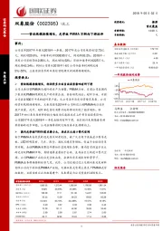 营收规模持续增长，光学级PMMA不断向下游延伸