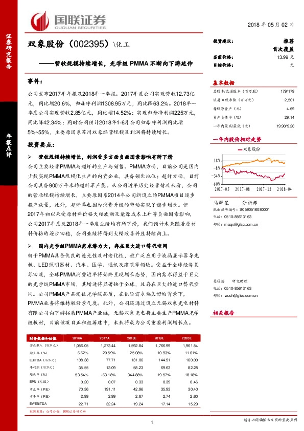 营收规模持续增长，光学级PMMA不断向下游延伸