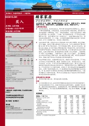 营收增速30%+，外延并购加速