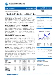 “服务器+芯片”铸造自主 “云计算+AI”曙光