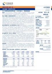 Q1业绩受益高投资收益、以京为核心、资源禀赋强