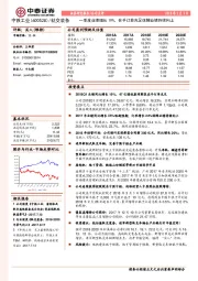 一季度业绩增长19%，在手订单充足保障业绩持续向上