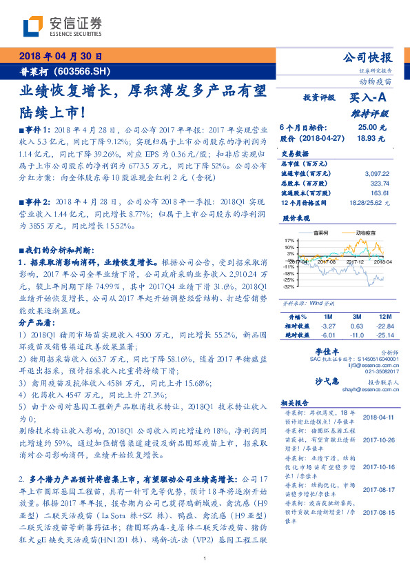 业绩恢复增长，厚积薄发多产品有望陆续上市！