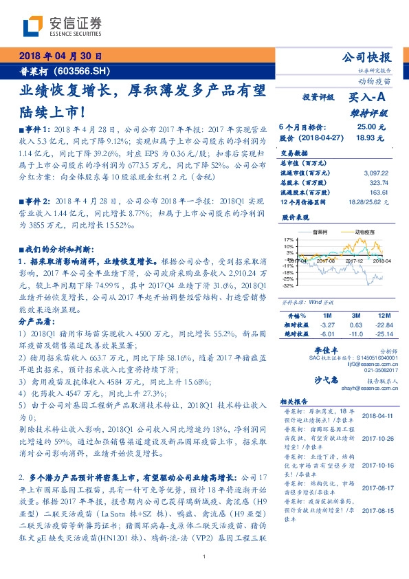 业绩恢复增长，厚积薄发多产品有望陆续上市！