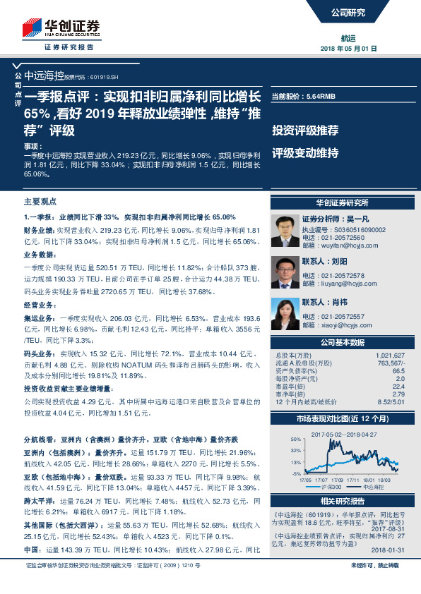 一季报点评：实现扣非归属净利同比增长65%，看好2019 年释放业绩弹性，维持“推荐”评级