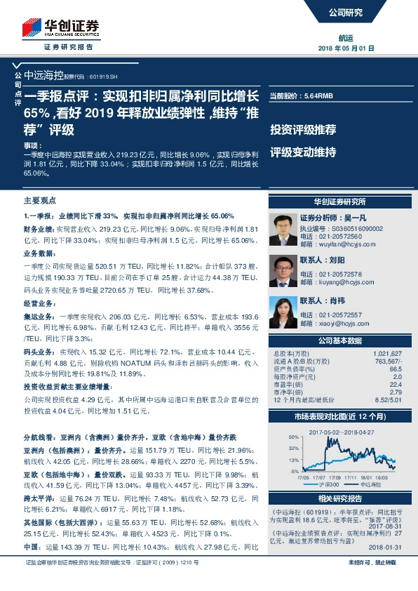 一季报点评：实现扣非归属净利同比增长65%，看好2019 年释放业绩弹性，维持“推荐”评级