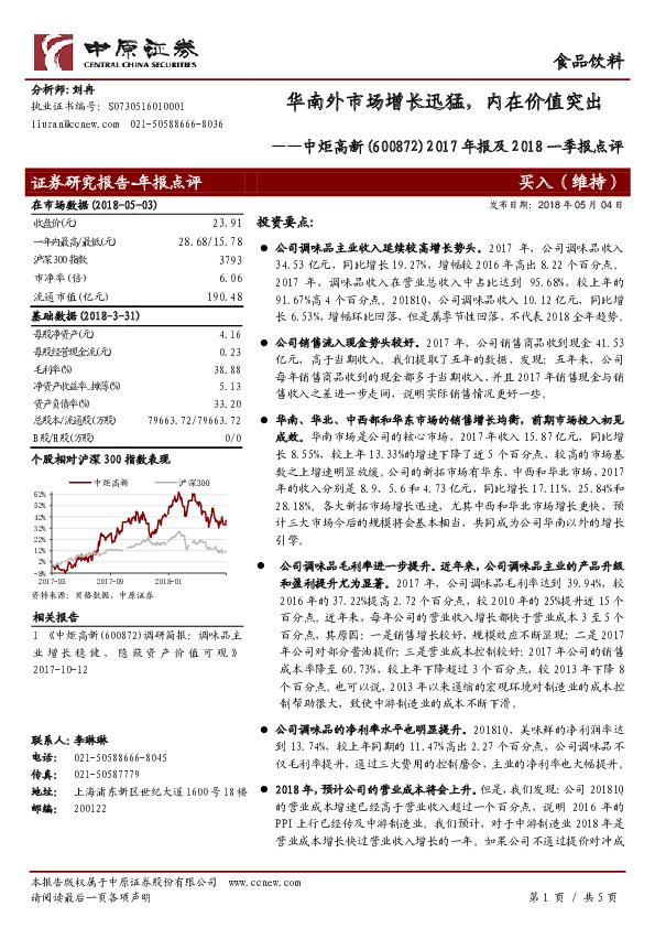 2017年报及2018一季报点评：华南外市场增长迅猛，内在价值突出