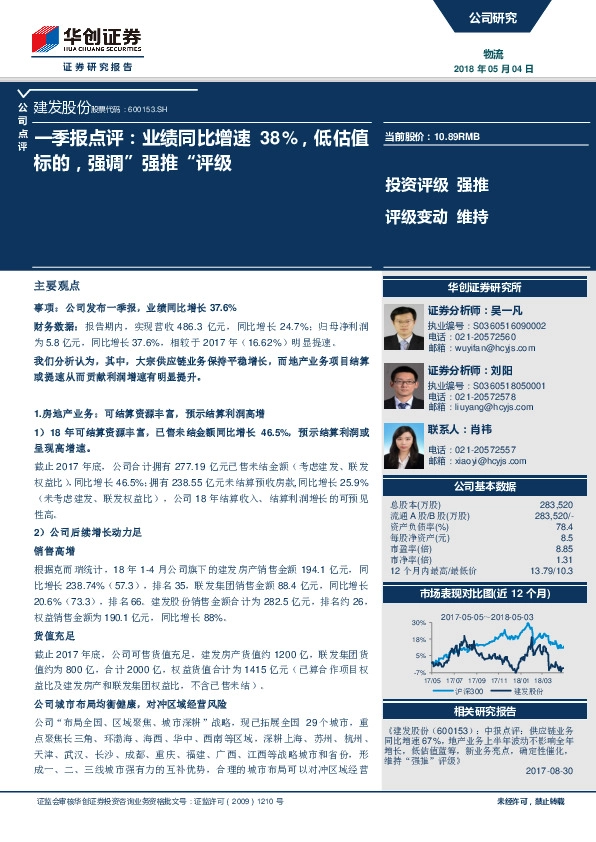 一季报点评：业绩同比增速38%，低估值标的，强调”强推“评级