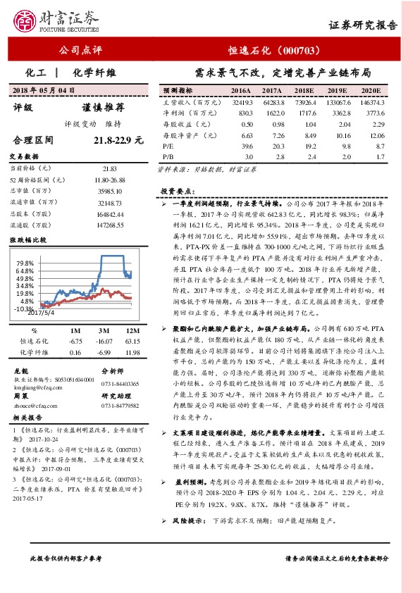 需求景气不改，定增完善产业链布局