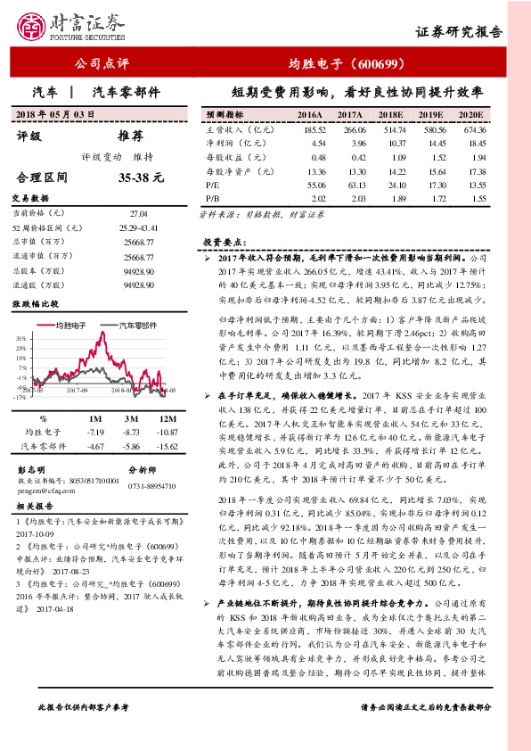 短期受费用影响，看好良性协同提升效率