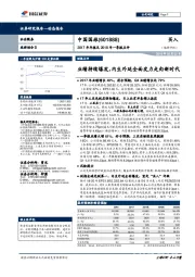 2017年年报及2018年一季报点评：业绩持续爆发，内生外延全面发力走向新时代