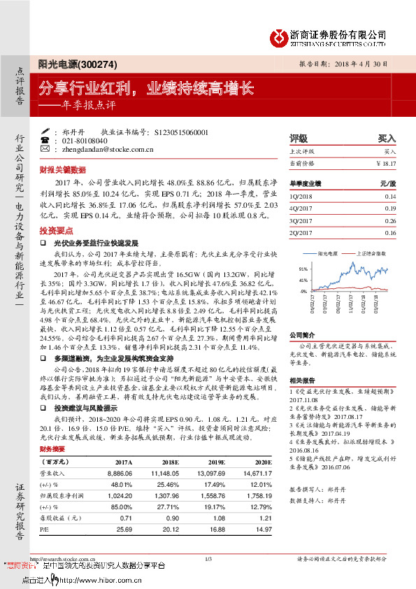 年季报点评：分享行业红利，业绩持续高增长