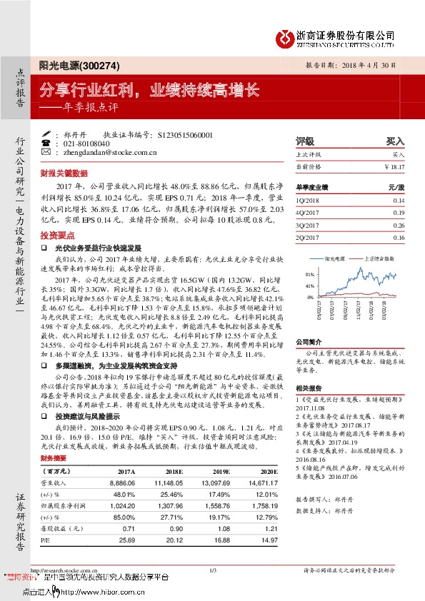 年季报点评：分享行业红利，业绩持续高增长
