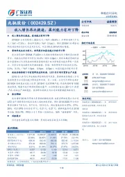 收入增长再次提速，盈利能力有所下降