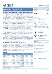 管理费用和所得税增加，一季度净利同比降30%