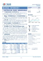 先进产能占比高，低估值、高弹性喷吹煤龙头