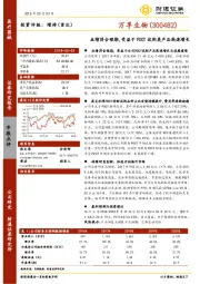 业绩符合预期，受益于POCT试剂类产品高速增长