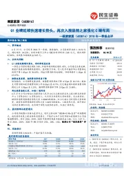 2018年一季报点评:Q1业绩延续快速增长势头,再次入股居然之家强化C端布局