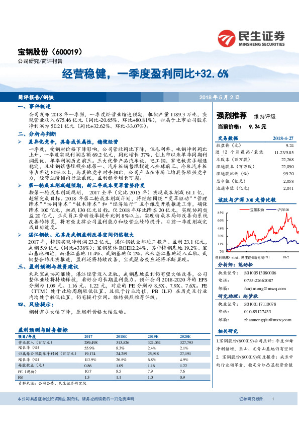 经营稳健，一季度盈利同比+32.6%