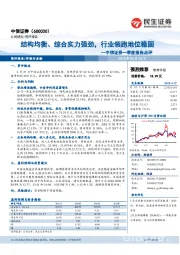 中信证券一季度报告点评:结构均衡、综合实力强劲,行业领跑地位稳固