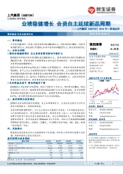 2018年一季报点评：业绩稳健增长 合资自主延续新品周期