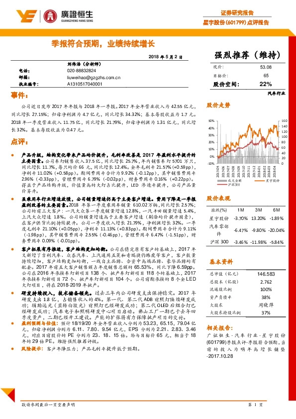 点评报告：季报符合预期，业绩持续增长