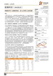 控股股东引入战略投资者,助力公司军工业务发展
