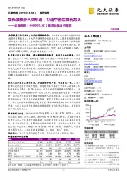 投资价值分析报告：生长激素步入快车道，打造中国生物药龙头