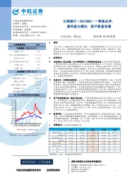 一季报点评：盈利能力提升，资产质量改善