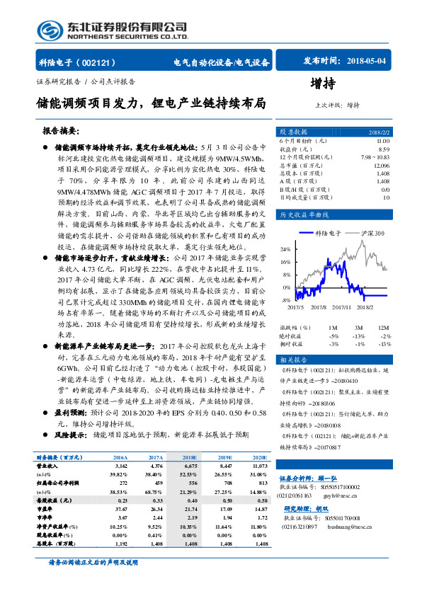 储能调频项目发力，锂电产业链持续布局