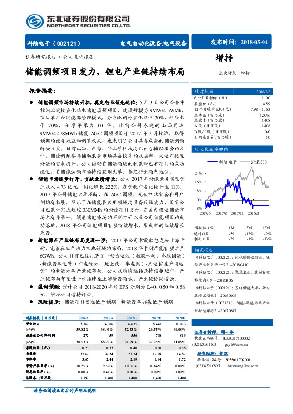 储能调频项目发力，锂电产业链持续布局