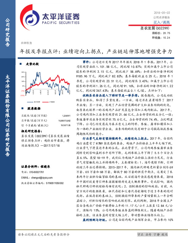 年报及季报点评：业绩迎向上拐点，产业链延伸落地增强竞争力