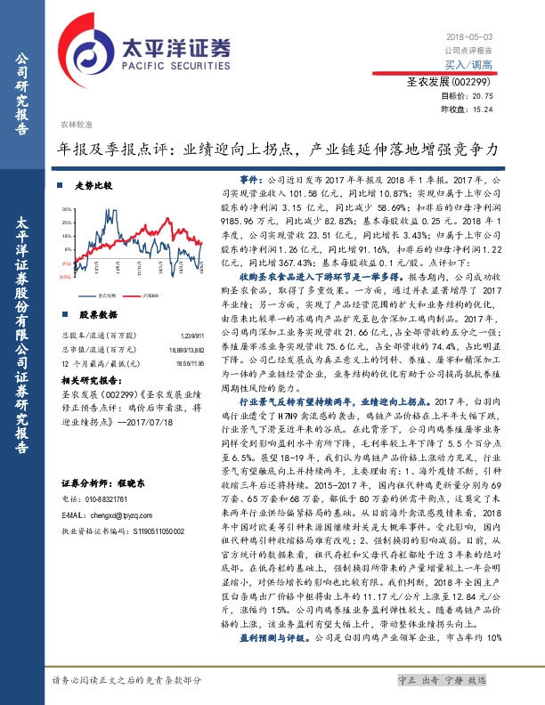 年报及季报点评：业绩迎向上拐点，产业链延伸落地增强竞争力