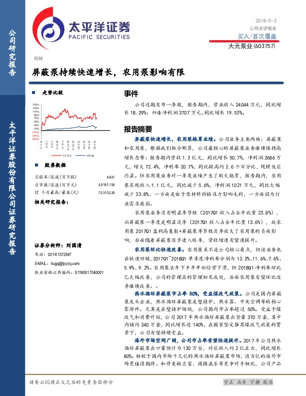 屏蔽泵持续快速增长，农用泵影响有限