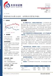 智能物流行业集大成者，业绩拐点有望逐步确认