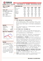 一季度业绩增长25%，迈向国际一流轨交装备核心供应商