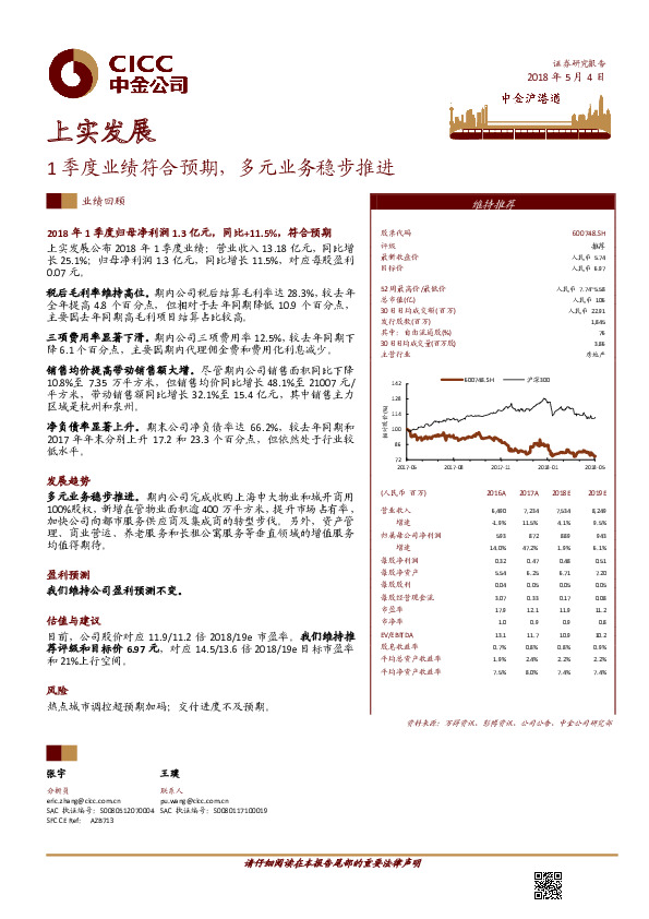1季度业绩符合预期，多元业务稳步推进