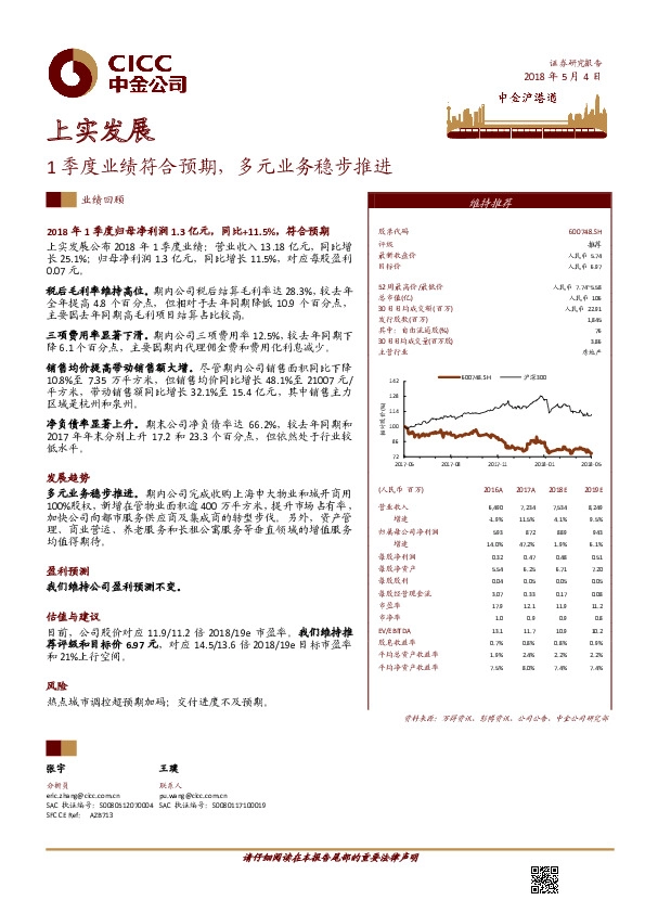 1季度业绩符合预期，多元业务稳步推进