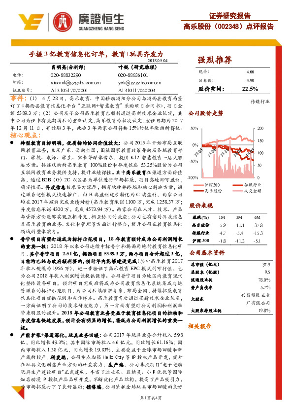 点评报告：手握3亿教育信息化订单，教育+玩具齐发力